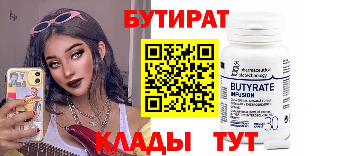 Нижний Тагил  БУТИРАТ оксана  Вход с VPN 