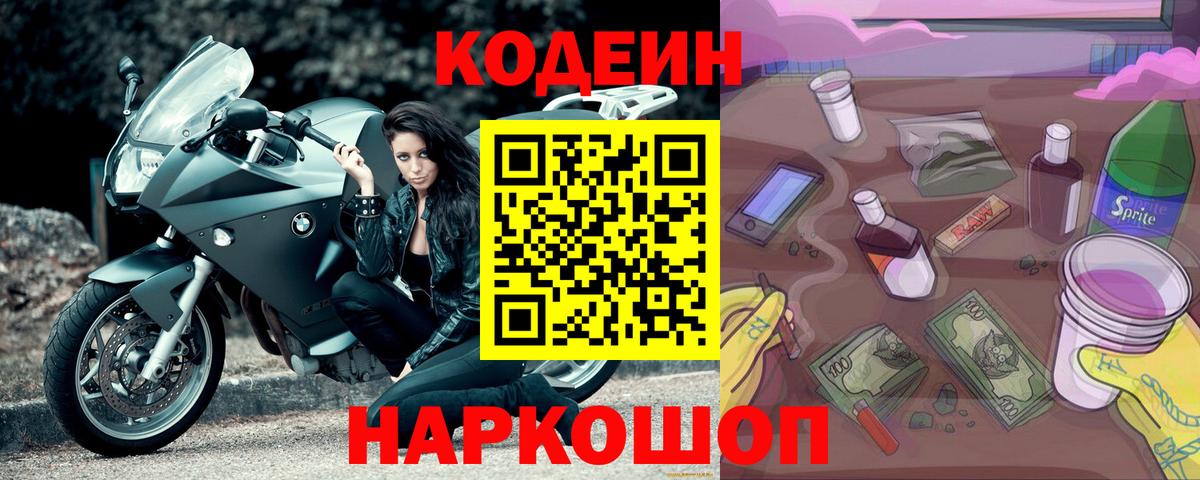 Нижний Тагил  Кодеиновый сироп Lean напиток Lean (лин)  Кодеин напиток Lean (лин)  Вход с VPN 