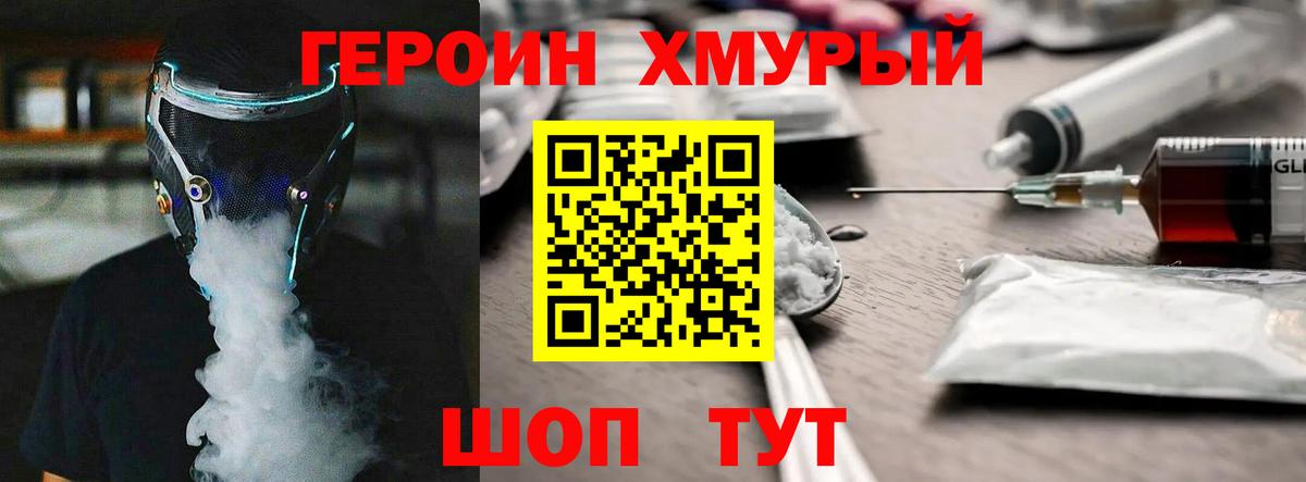 Героин Heroin  ГЕРОИН  Нижний Тагил  Вход с VPN 